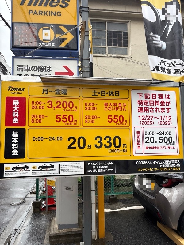 タイムズ西浅草第5 の写真 2