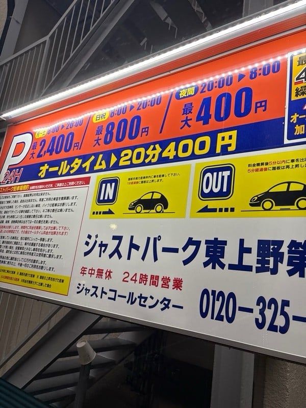 ジャストパーク東上野第3 の写真 2