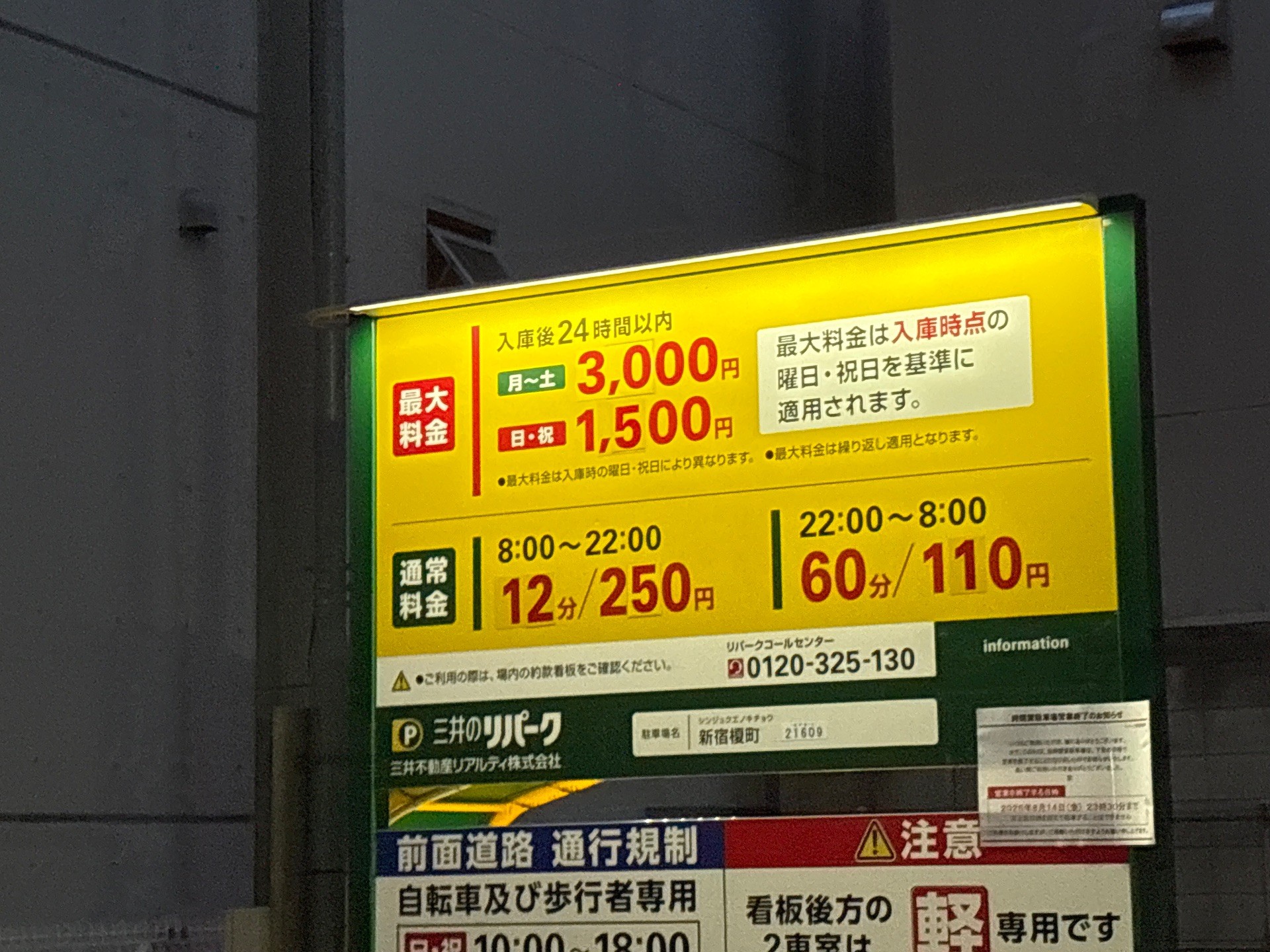 リパーク新宿榎町 の写真 3