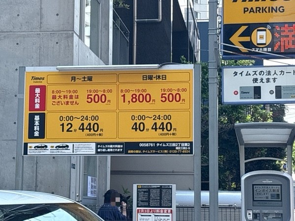 タイムズ三田2丁目第2 の写真 2
