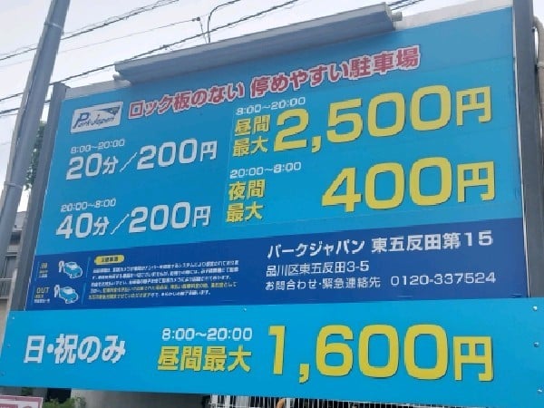 パークジャパン東五反田第15駐車場 の写真 3