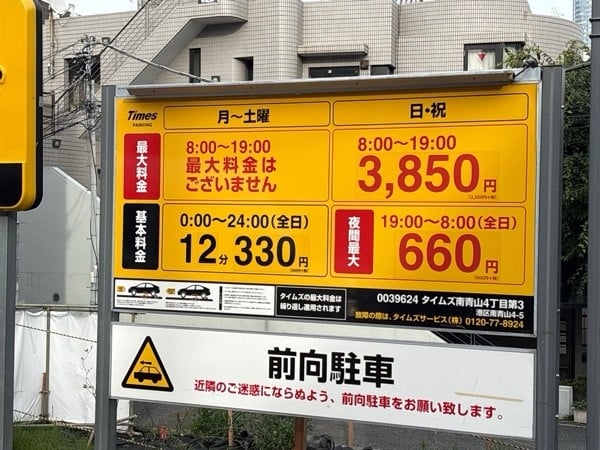 タイムズ南青山4丁目第3 の写真 2