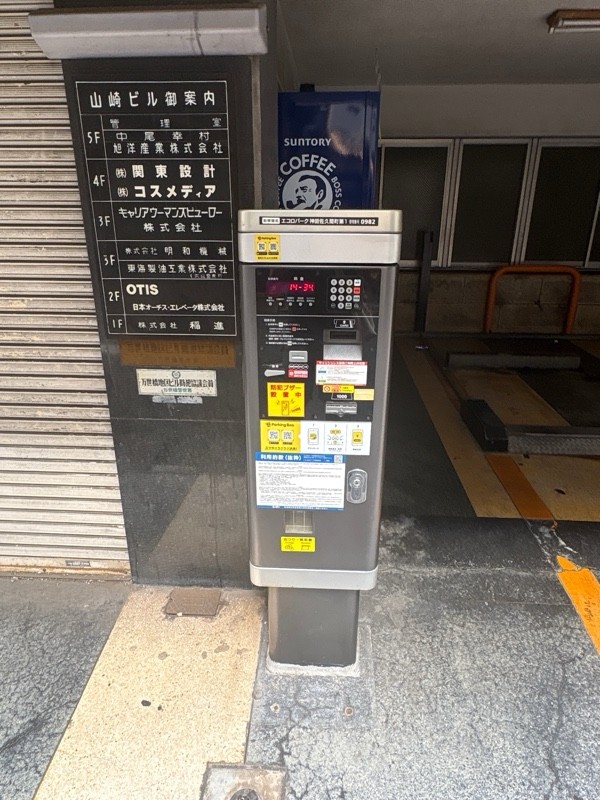 エコロパーク神田佐久間町第1 の写真 3