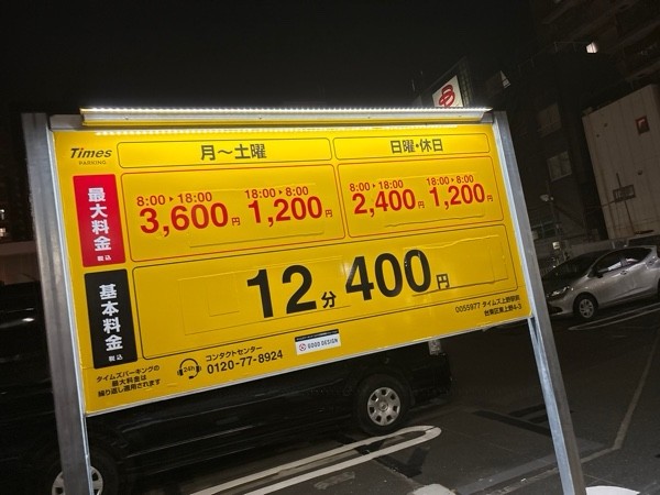 タイムズ上野駅前 の写真 2