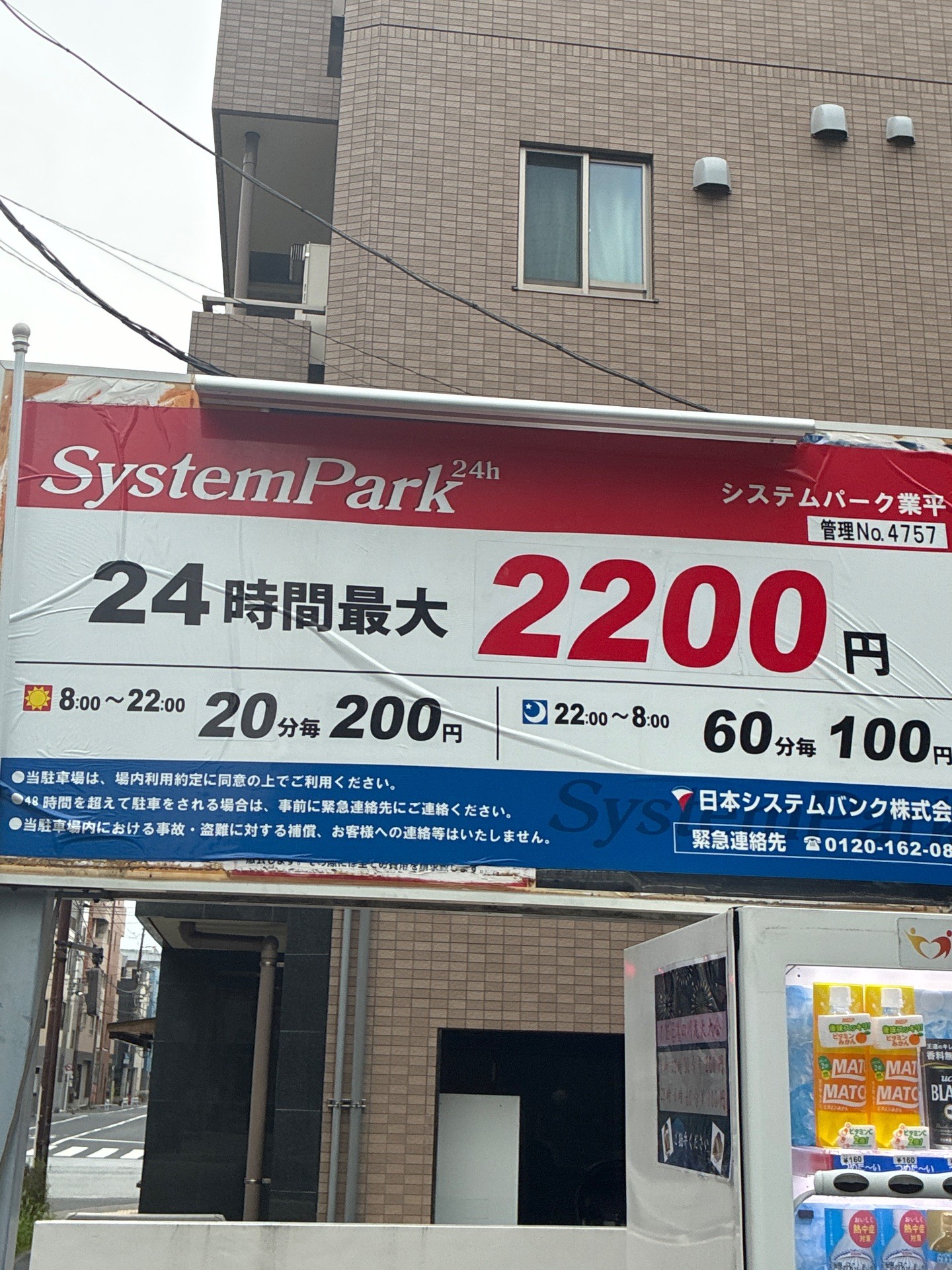 システムパーク業平 の写真 3