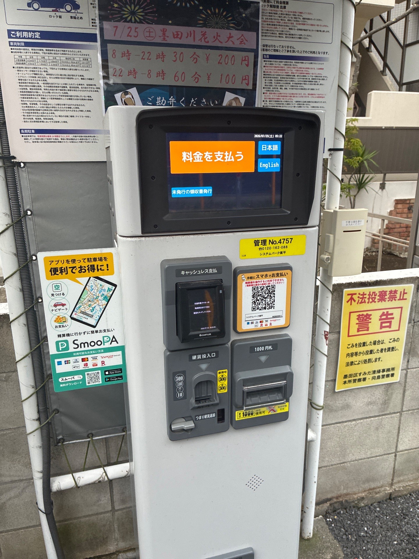 システムパーク業平 の写真 5