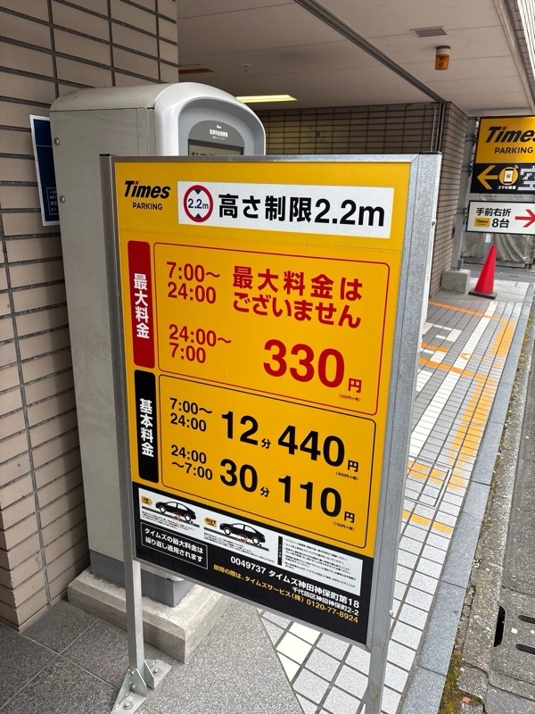 タイムズ神田神保町第18 の写真 2