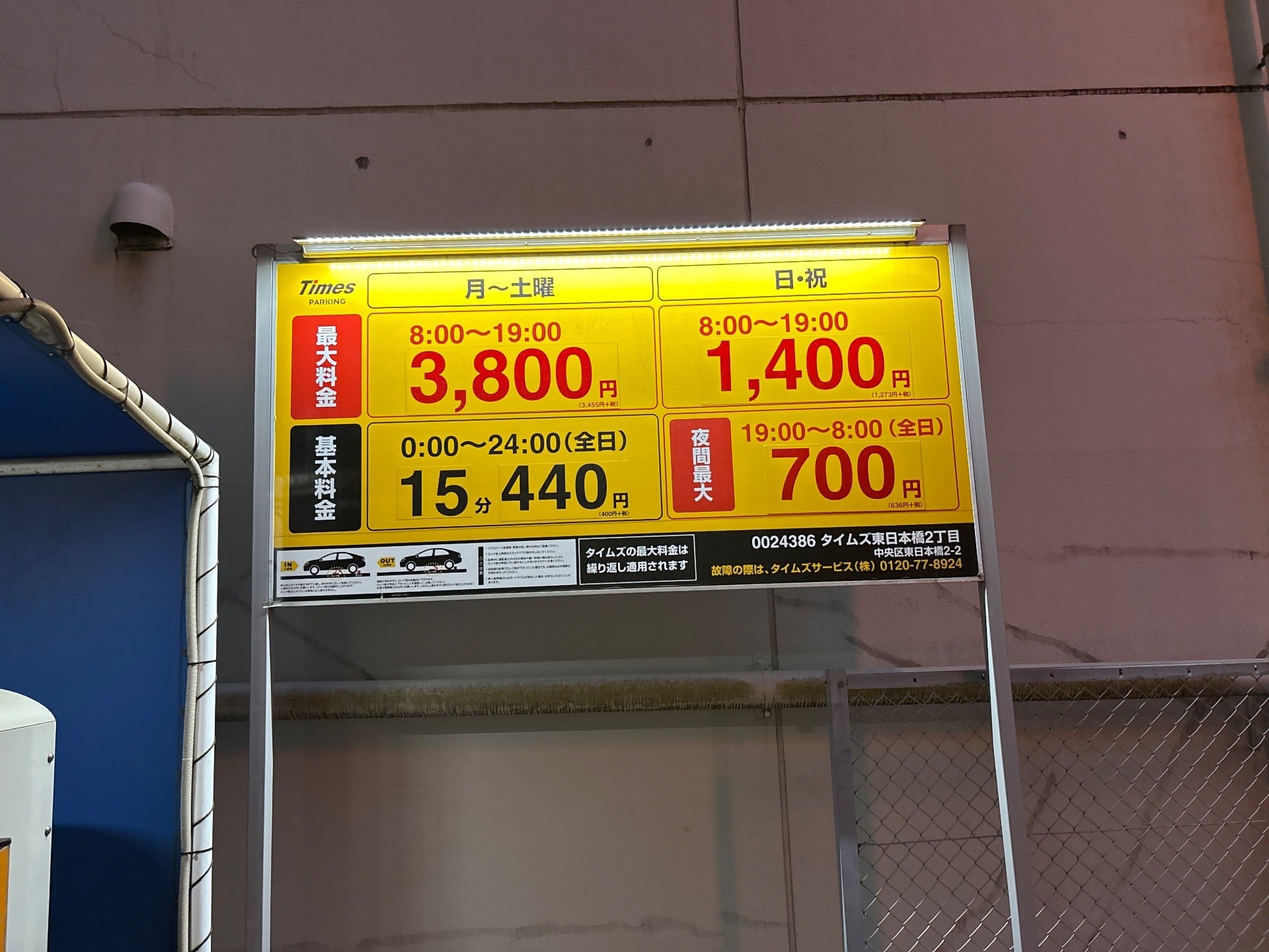 タイムズ東日本橋2丁目 の写真 3
