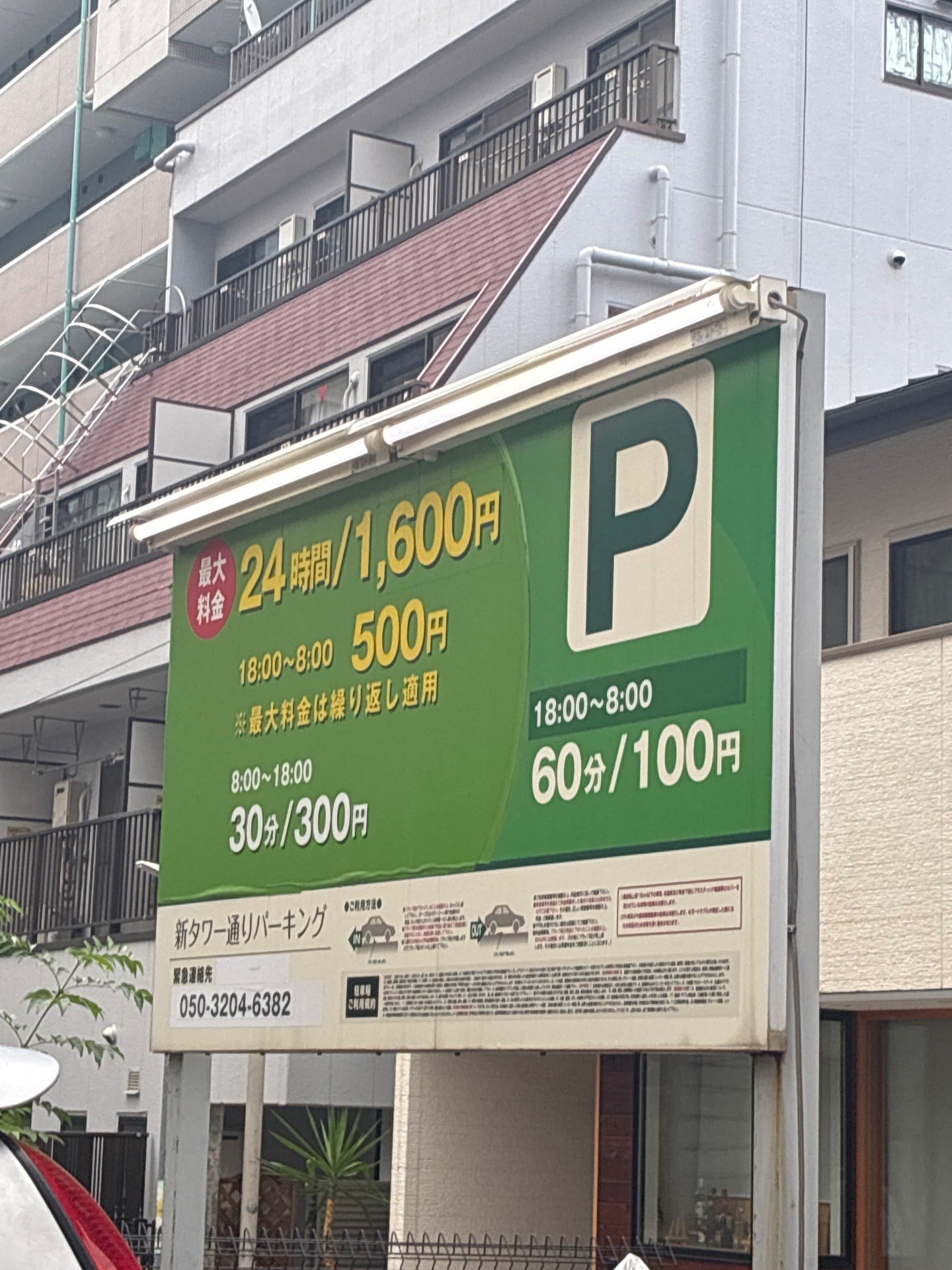 新タワー通りパーキング の写真 3
