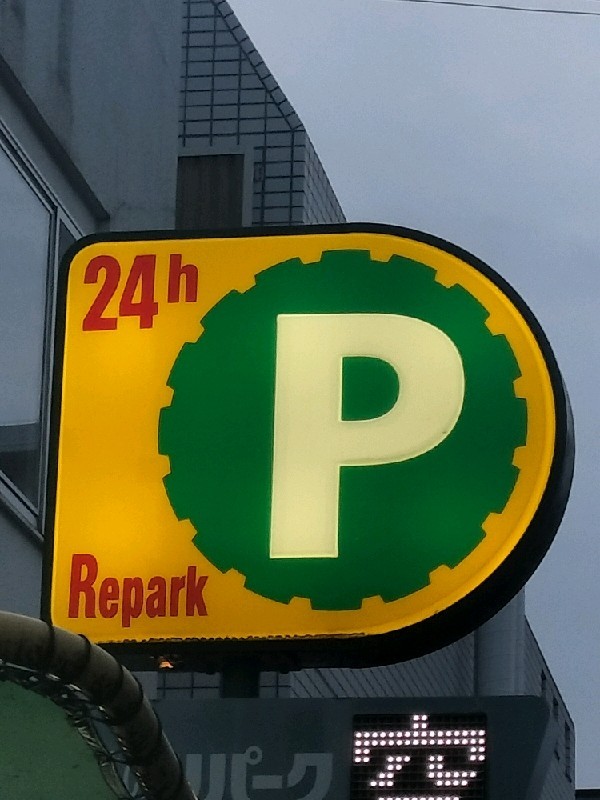 リパーク西麻布1丁目第4 の写真 4