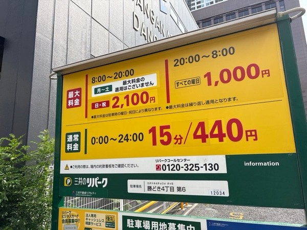 リパーク勝どき4丁目第6 の写真 1