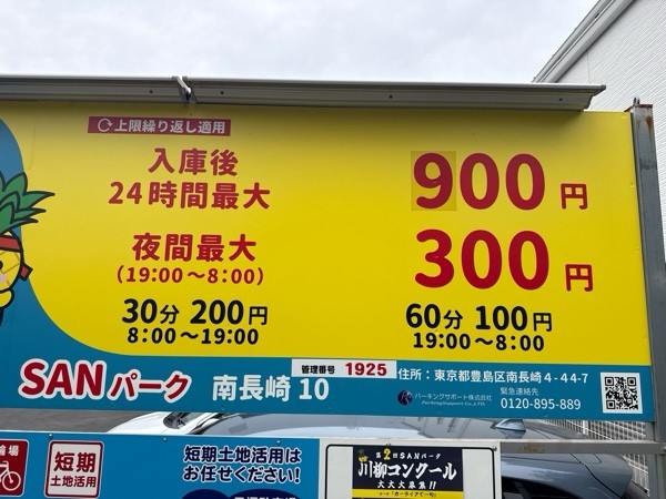 SANパーク南長崎 10 の写真 3