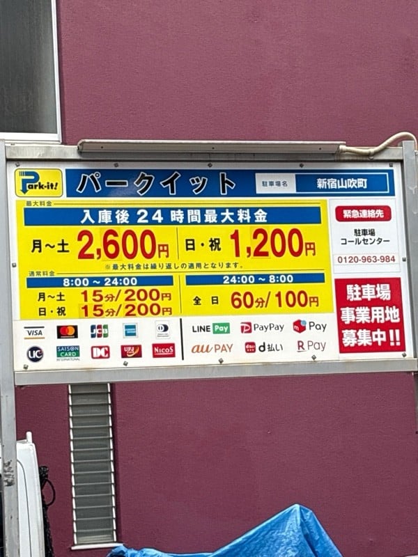 パークイット新宿山吹町 の写真 2