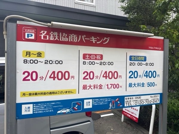 名鉄協商パーキング 浜松町(軽専用) の写真 3