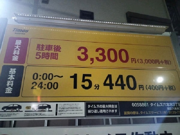 タイムズ六本木3丁目第2 の写真 3