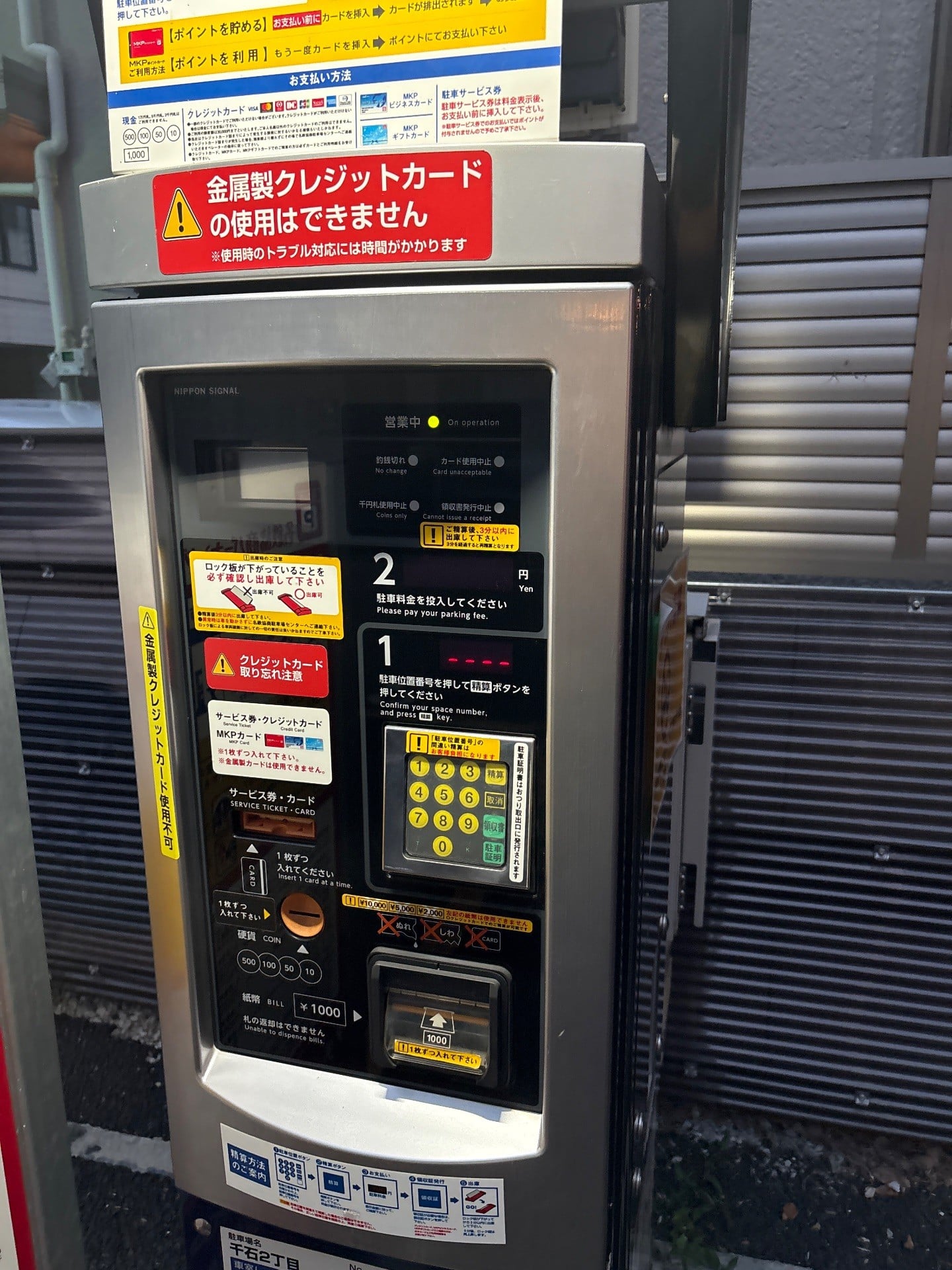 名鉄協商パーキング 千石2丁目 の写真 3