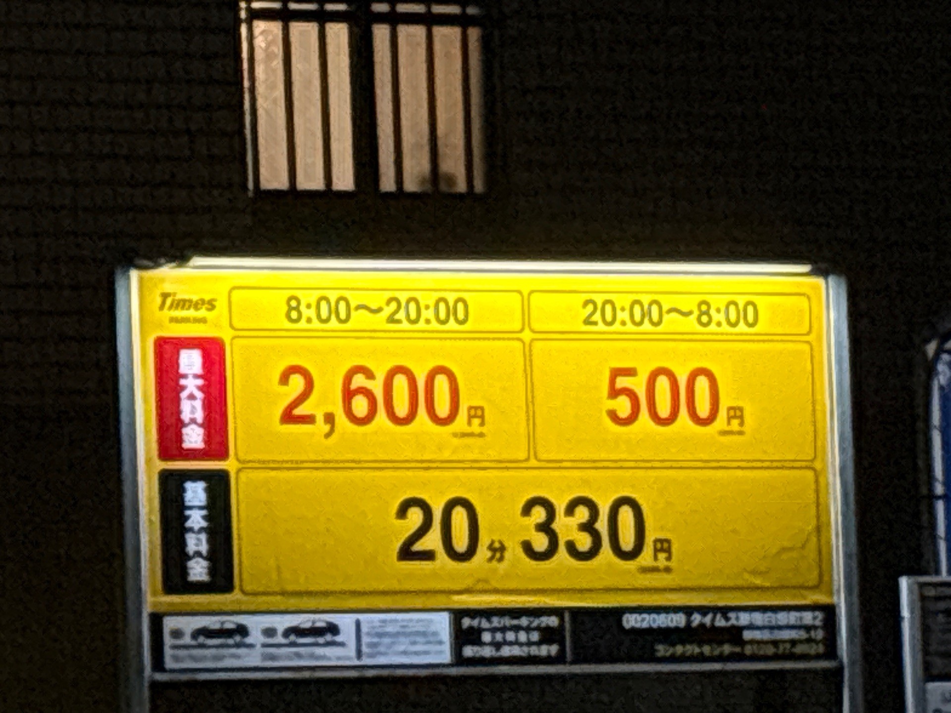 タイムズ新宿白銀町第2 の写真 2