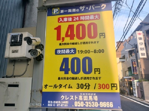 ブレイク高田馬場 の写真 3