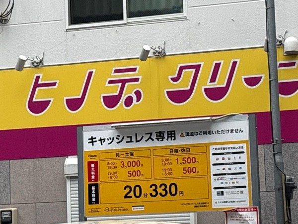 タイムズ東池袋第18 の写真 2
