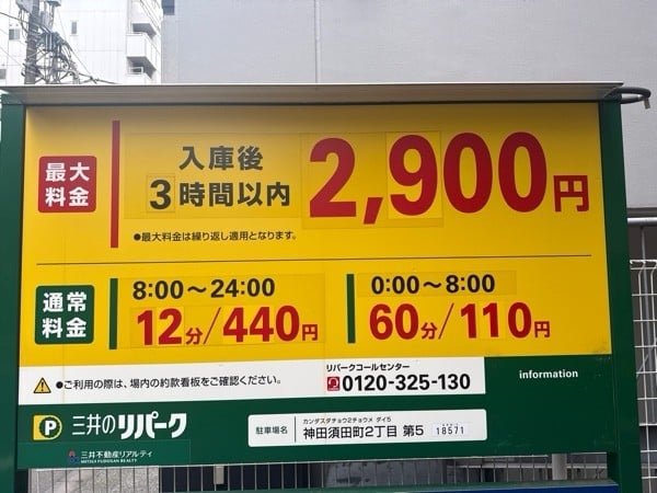 リパーク神田須田町2丁目第5 の写真 3