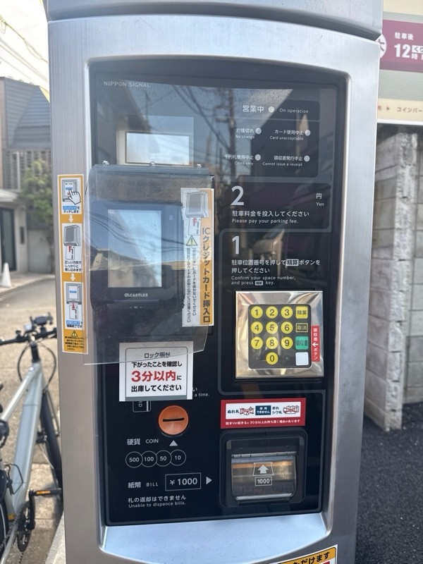 コインパーク広尾2丁目 の写真 4