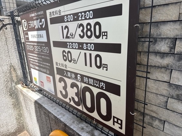 リパーク渋谷桜丘町第4 の写真 3