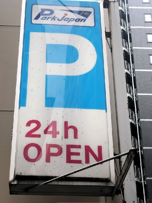 パークジャパン新宿2丁目第3駐車場 の写真 4