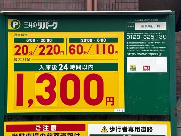 三井のリパーク 南長崎2丁目 駐車場 の写真 3