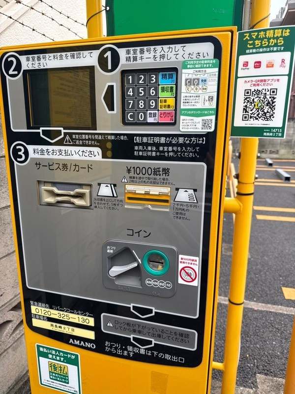 三井のリパーク 南長崎2丁目 駐車場 の写真 4