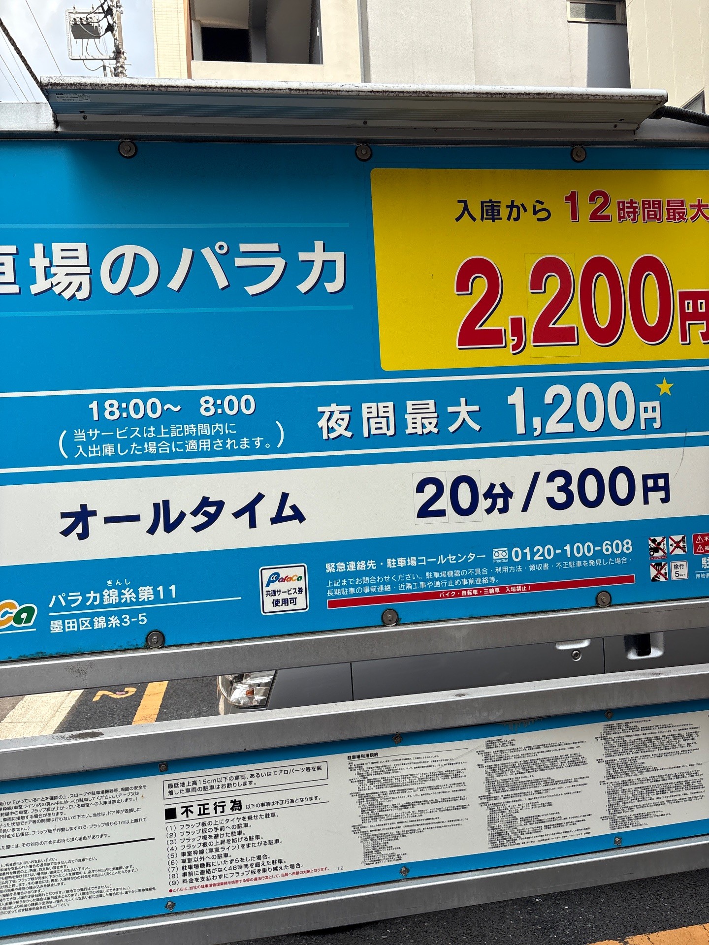 パラカ錦糸第11 の写真 2