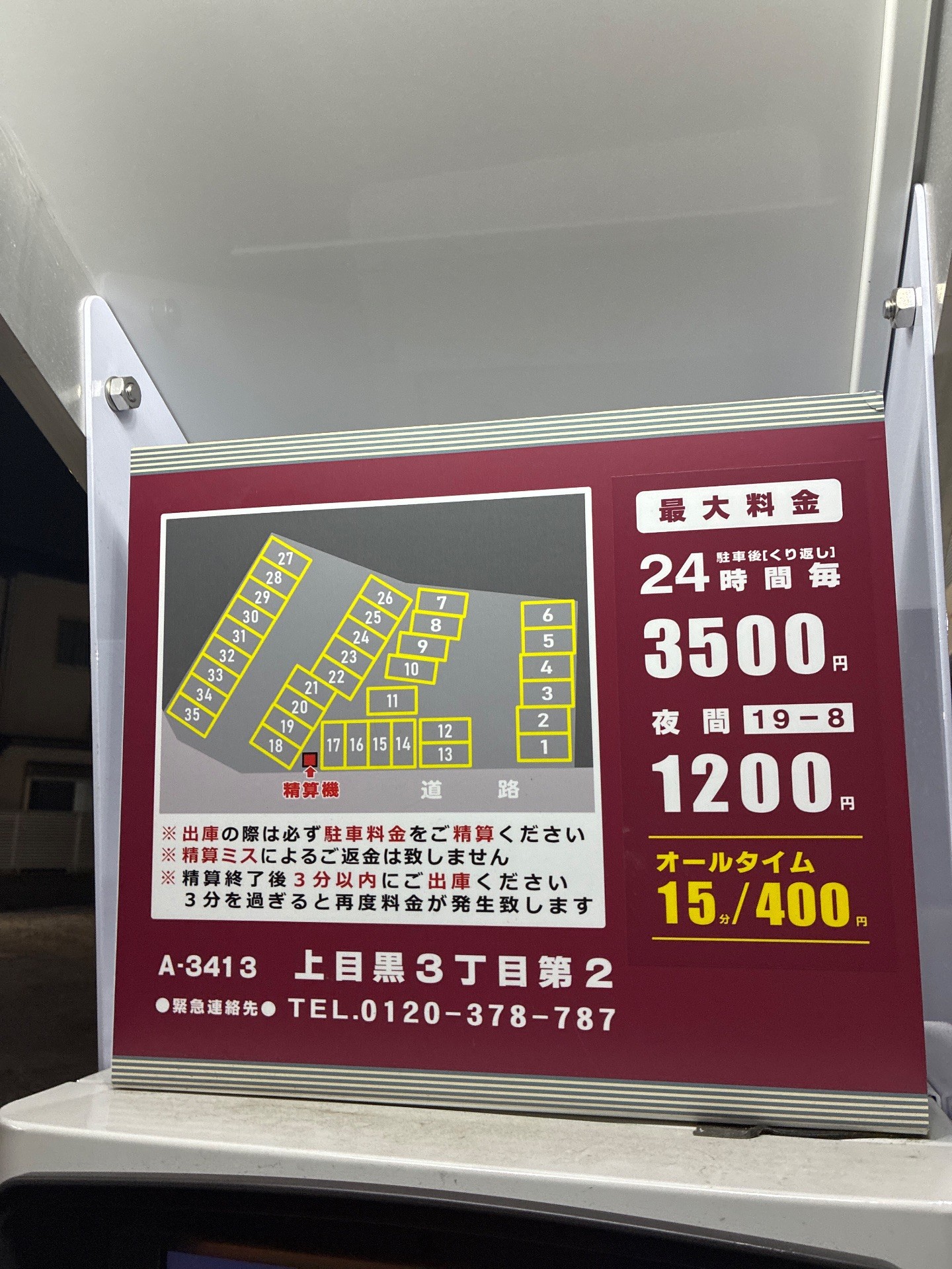 コインパーク上目黒3丁目第2 の写真 3