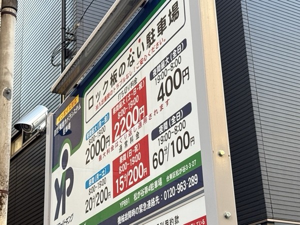 ユアー・パーキング松が谷第4駐車場 の写真 2