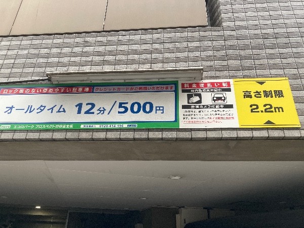 エコロパークプロスペクト渋谷道玄坂 の写真 4