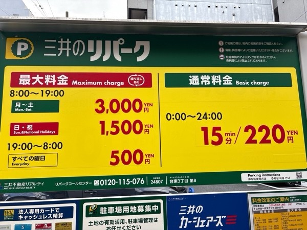 リパーク台東3丁目第8 の写真 2