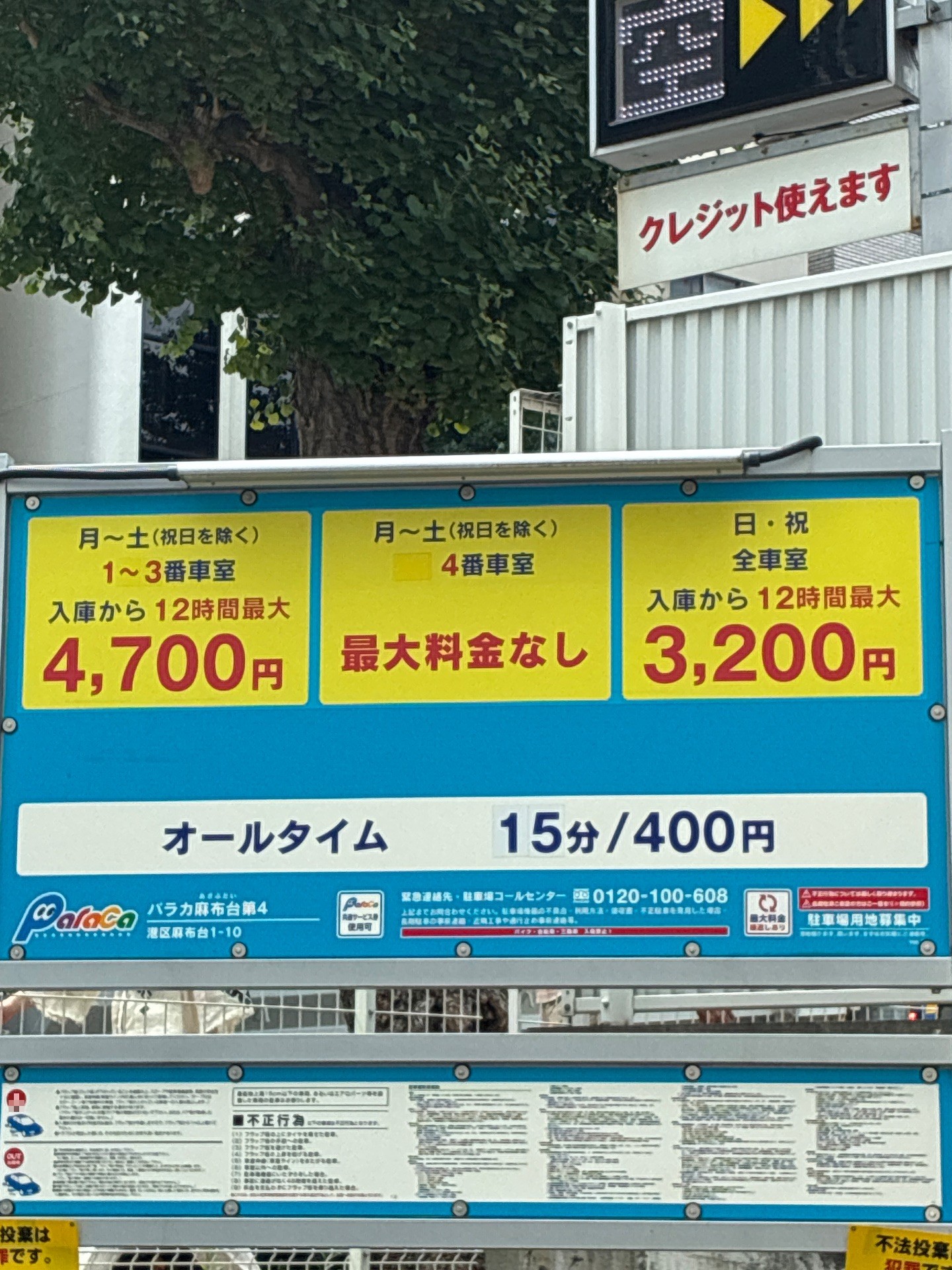 パラカ麻布台第4 の写真 3