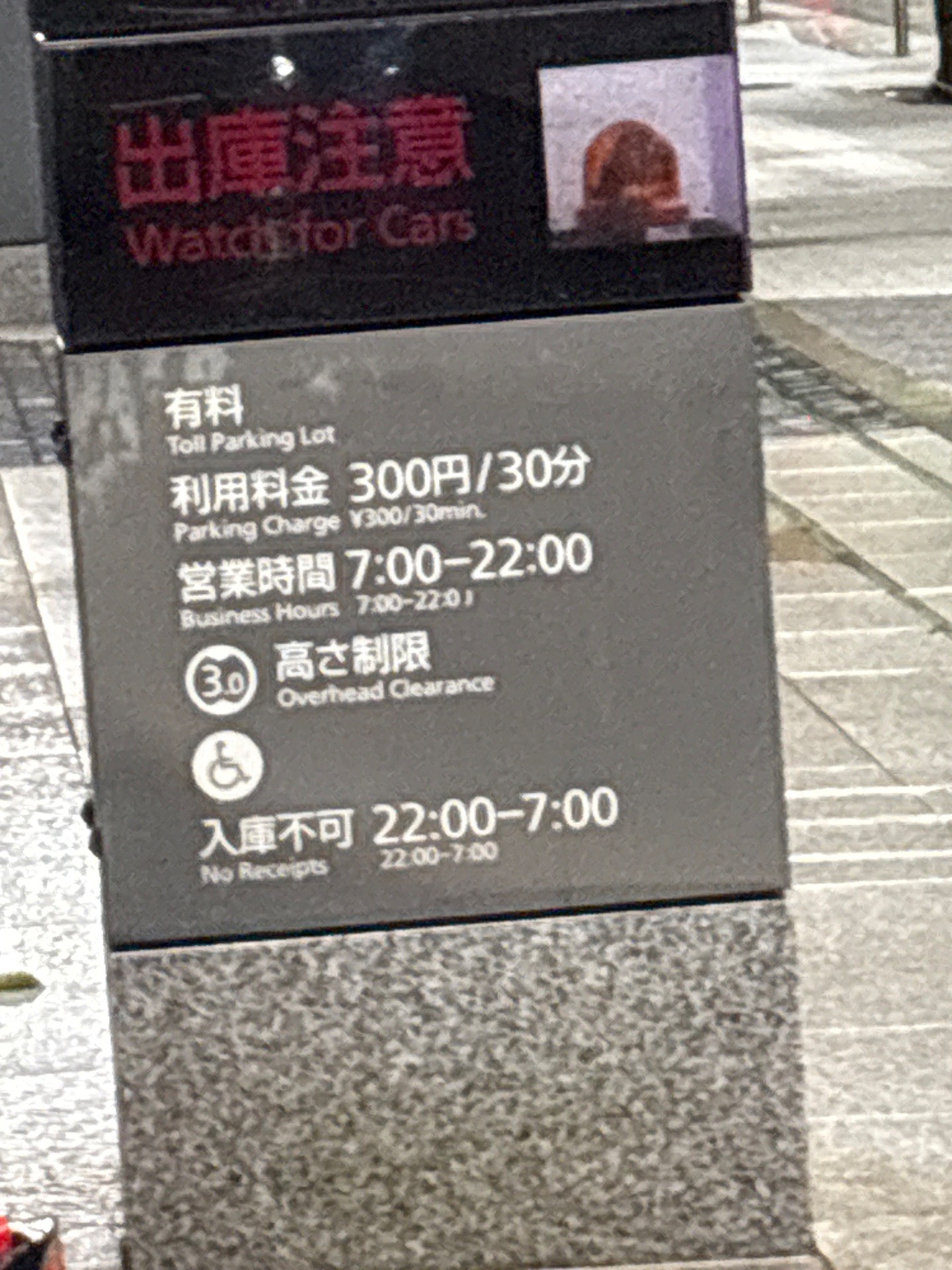 大手町フィナンシャルシティ駐車場 の写真 2