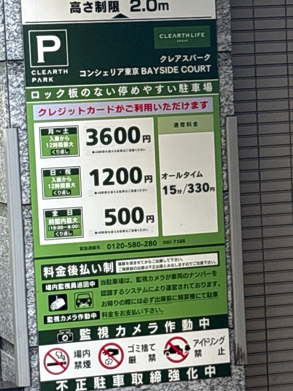 クレアスパーク コンシェリア東京BAYSIDE COURT の写真 1