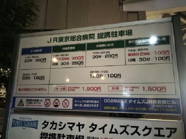 タイムズJR南新宿ビル の写真 3