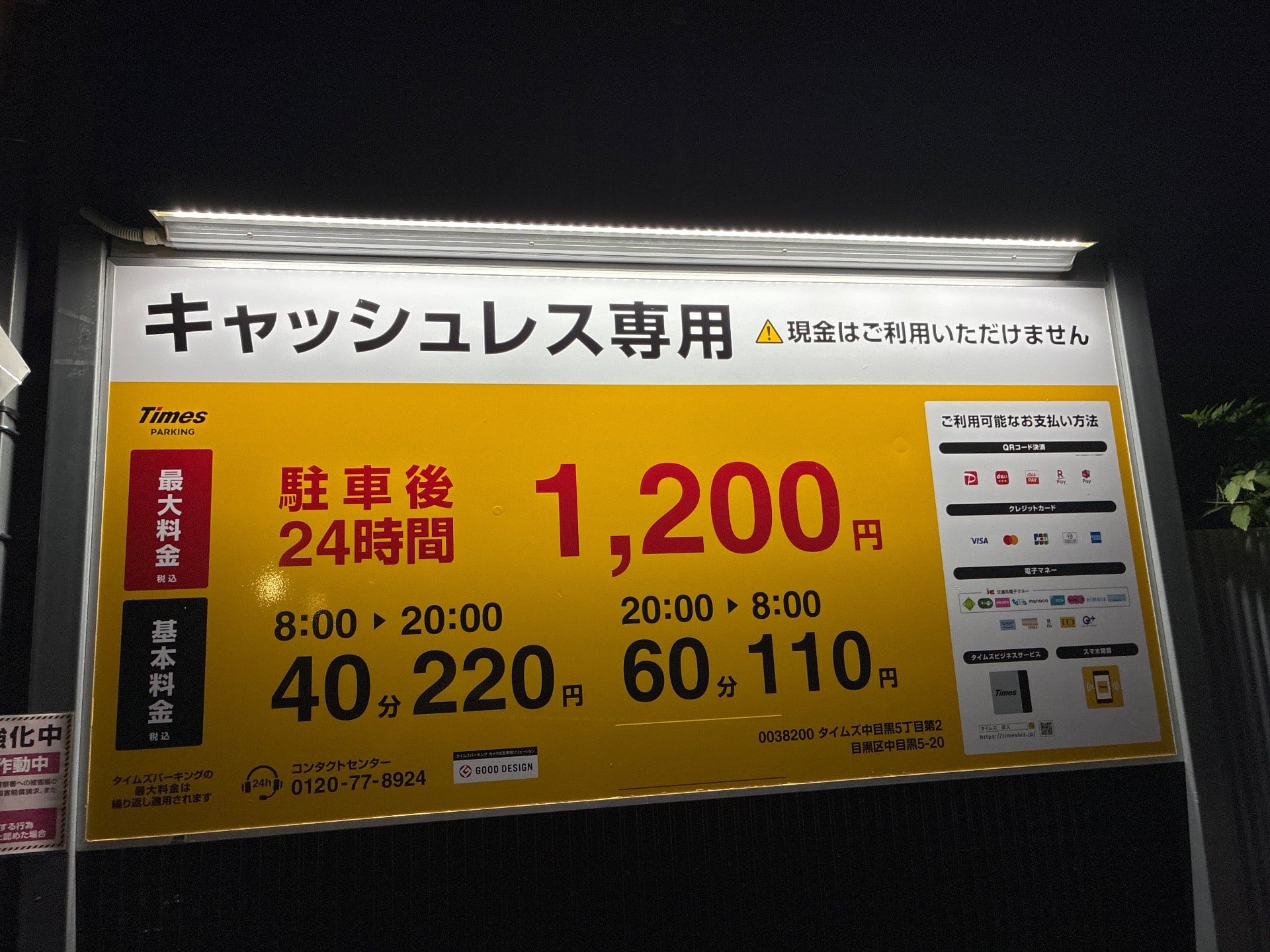 タイムズ中目黒5丁目第2 の写真 4