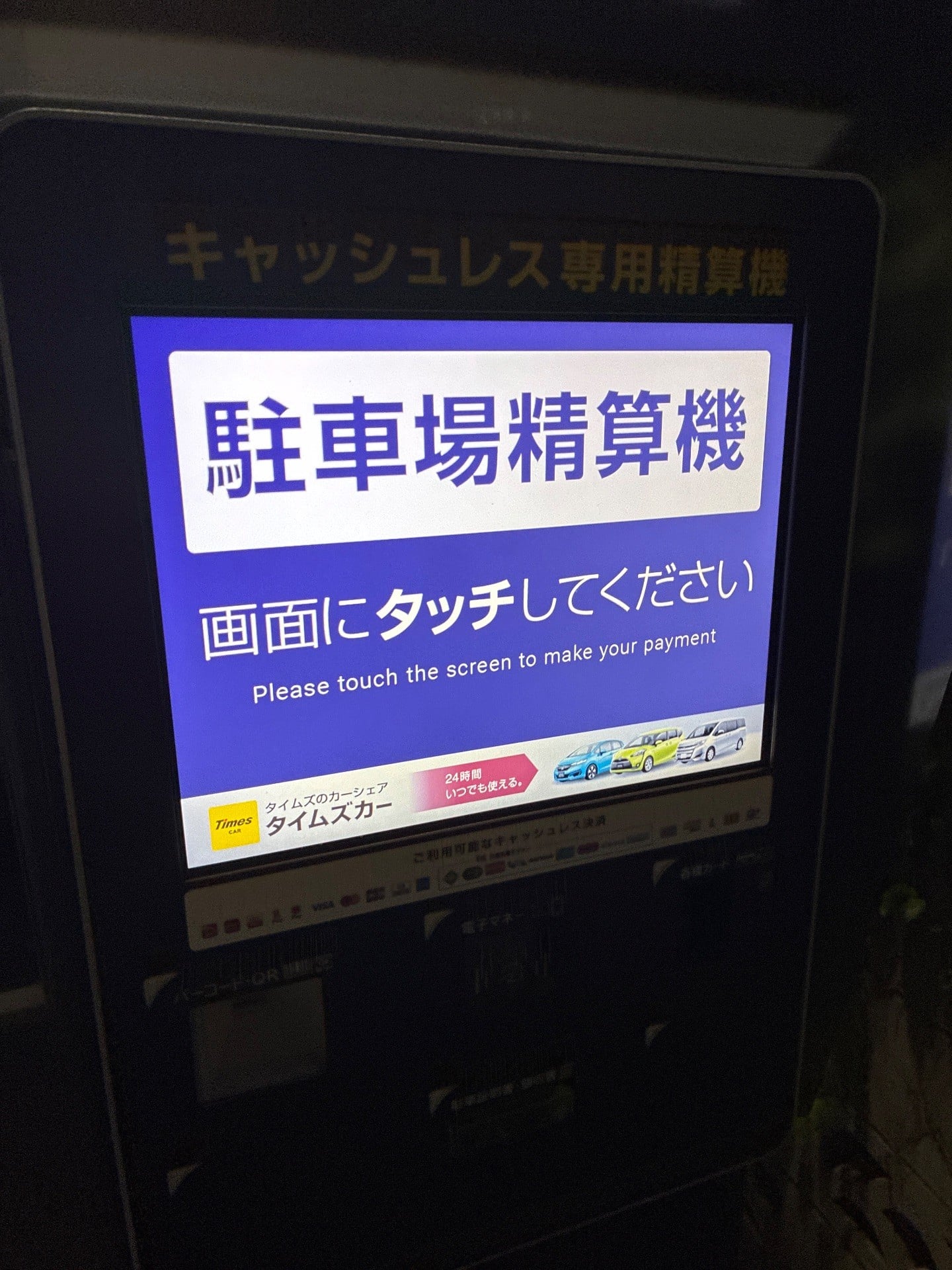 タイムズ中目黒5丁目第2 の写真 5