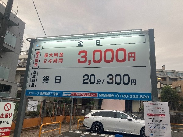 GSパーク西麻布四丁目第二 の写真 4