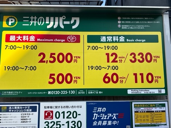 リパーク目黒4丁目第4 の写真 3