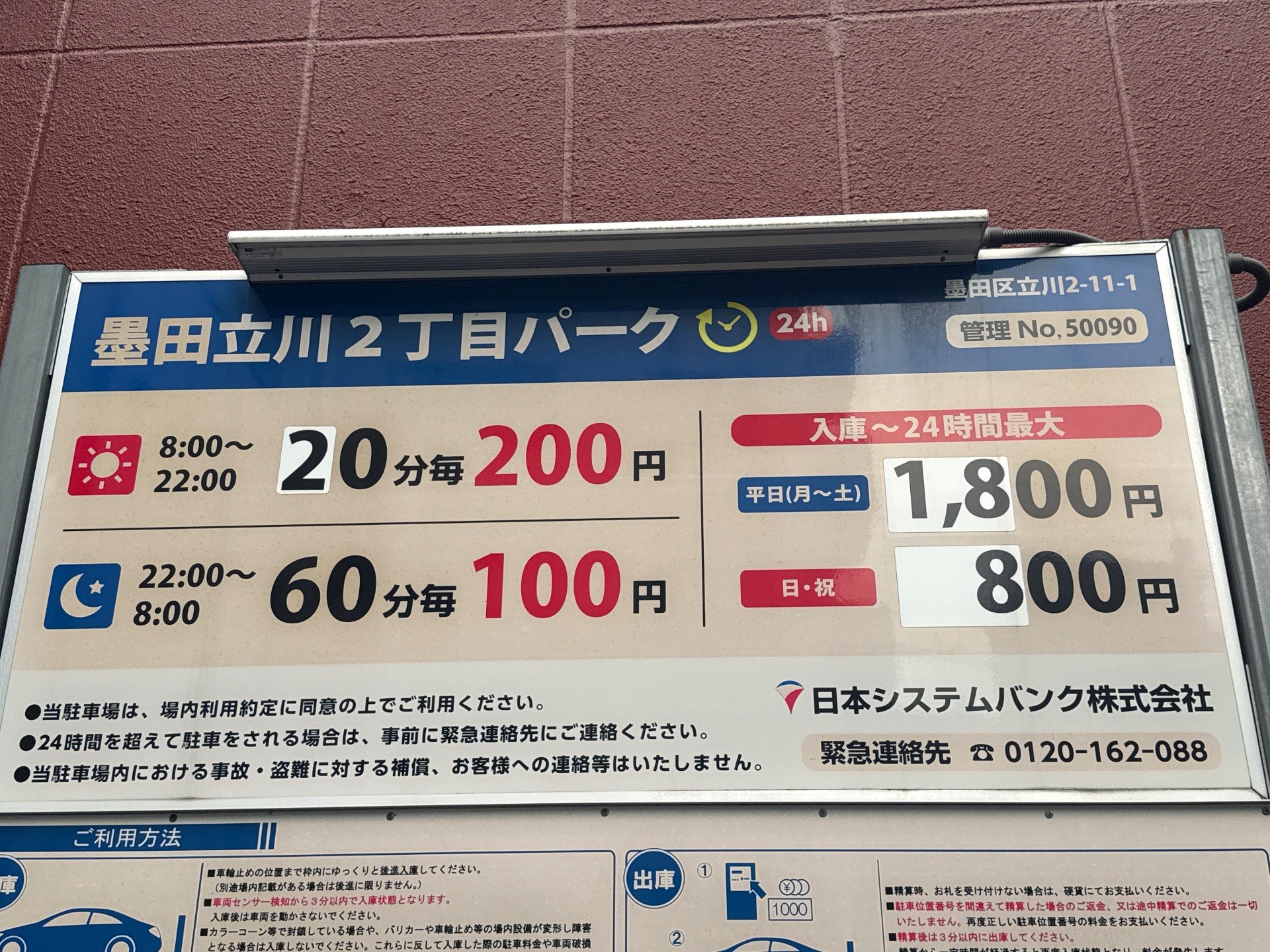 墨田立川2丁目パーク の写真 3