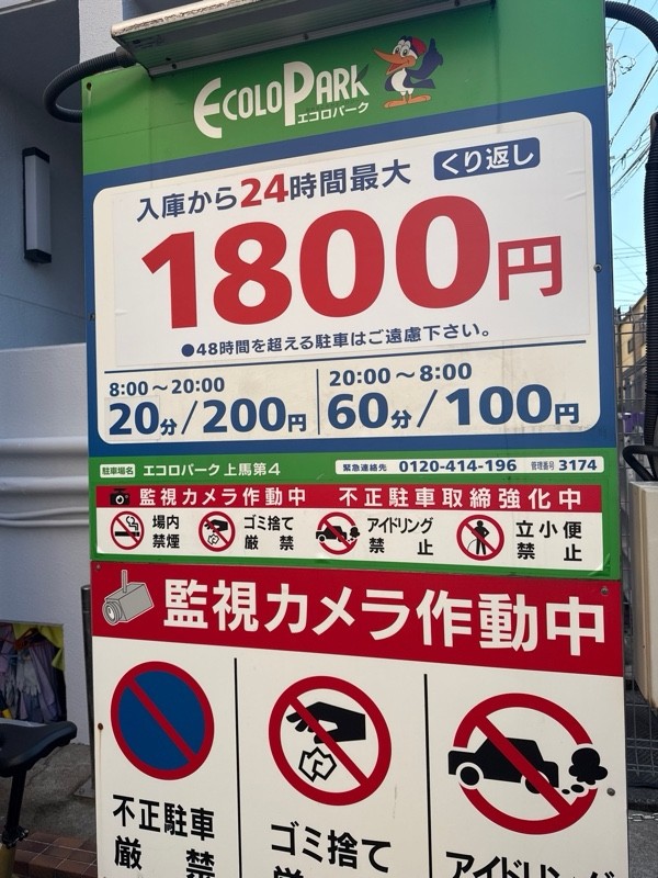 エコロパーク 上馬第4駐車場 の写真 3