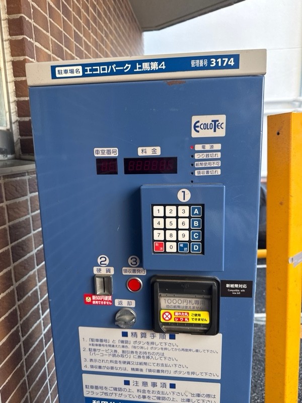 エコロパーク 上馬第4駐車場 の写真 5