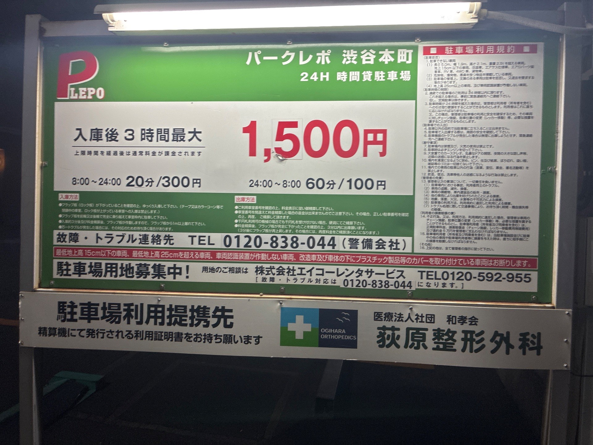 渋谷本町駐車場 の写真 4