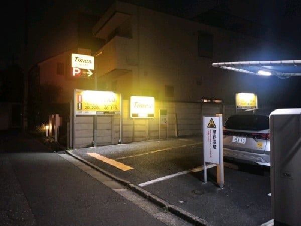 タイムズ代沢第21 の写真 1