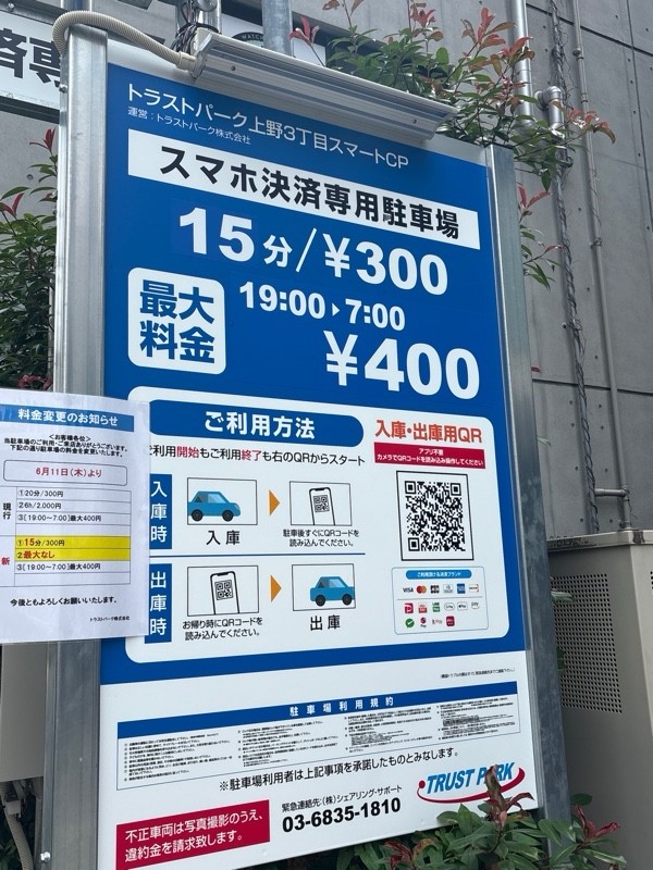 トラストパーク上野3丁目スマートCP の写真 2