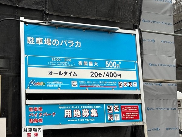 駐車場のパラカ の写真 3