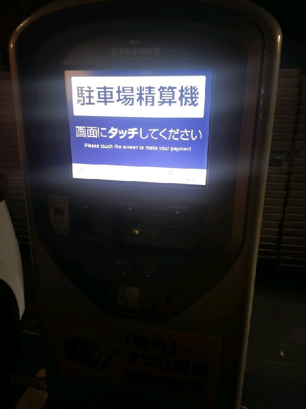 タイムズ千駄ヶ谷4丁目第4 の写真 4